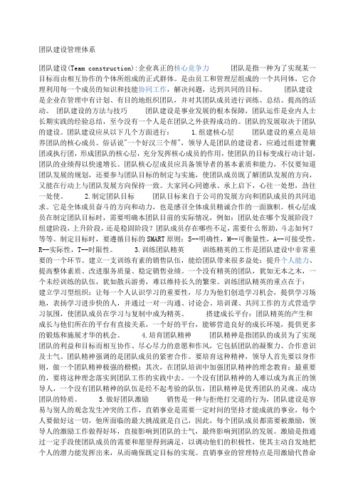 团队建设管理体系