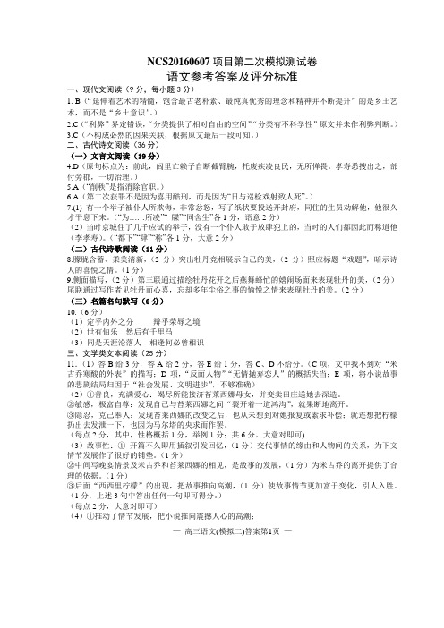 2015——2016年NCS(南昌市)高三语文二模试卷答案