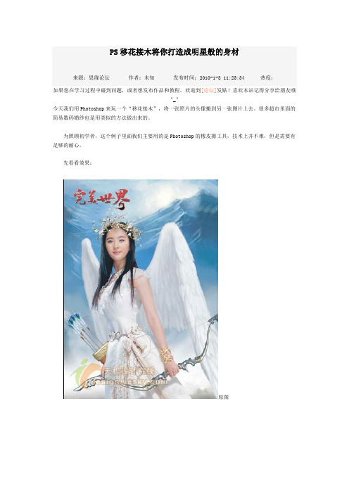 Ps移花接木 文档