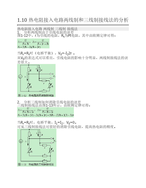 热电阻接入电路两线制和三线制接线法