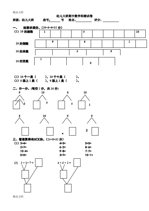 最新学前班数学期中试卷