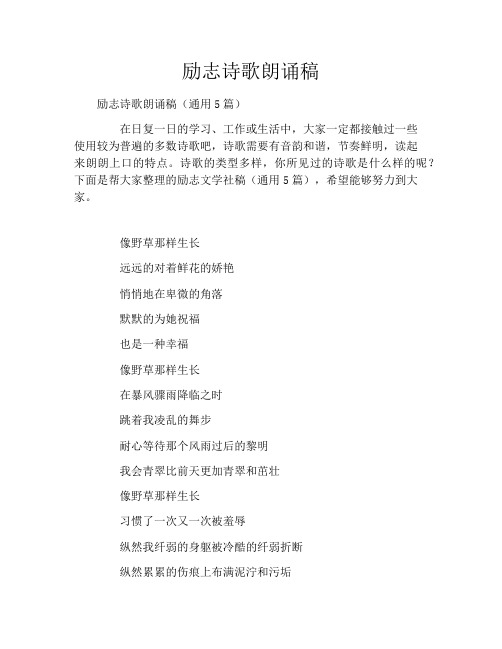 励志诗歌朗诵稿