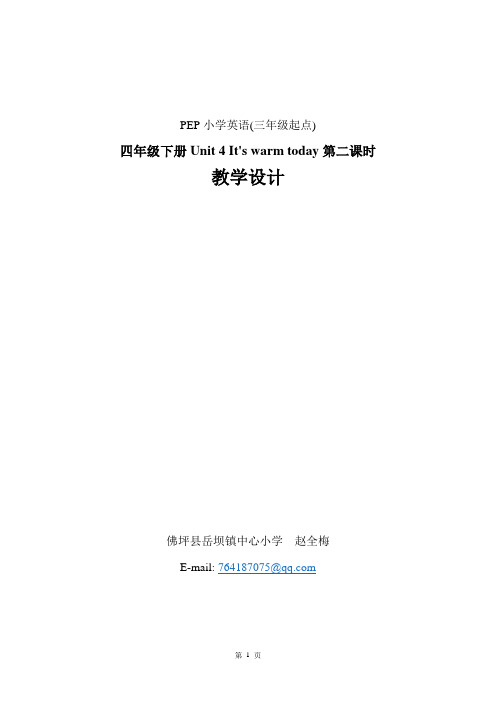 PEP小学英语四年级下册_Unit_4_It's_warm_today_第二课时教学设计