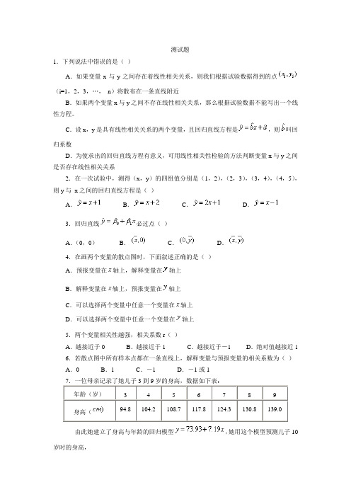 回归分析测试题
