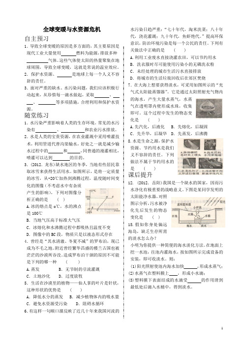 全球变暖与水资源危机_同步练习题  最新沪科版九年级物理优质课
