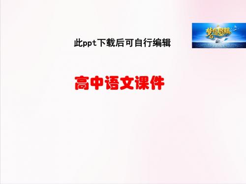 人教版选修《中国文化经典研读》课件：第2单元-《老子》五章