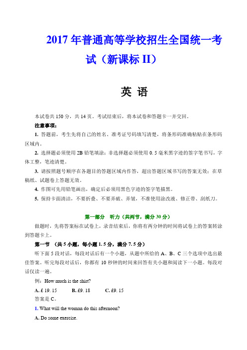 【高考试卷】2017年普通高等学校招生全国统一考试(新课标II)
