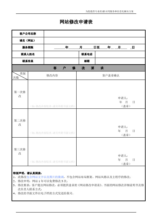 网站修改申请表