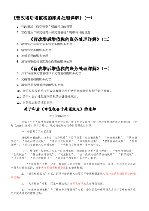 营改增后增值税的账务处理详解