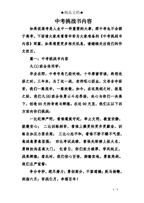 中考挑战书内容