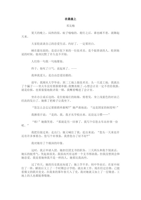 在悬崖上