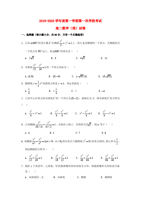 河南省鲁山县第一高级中学学年高二数学上学期第一次阶段考试试题理