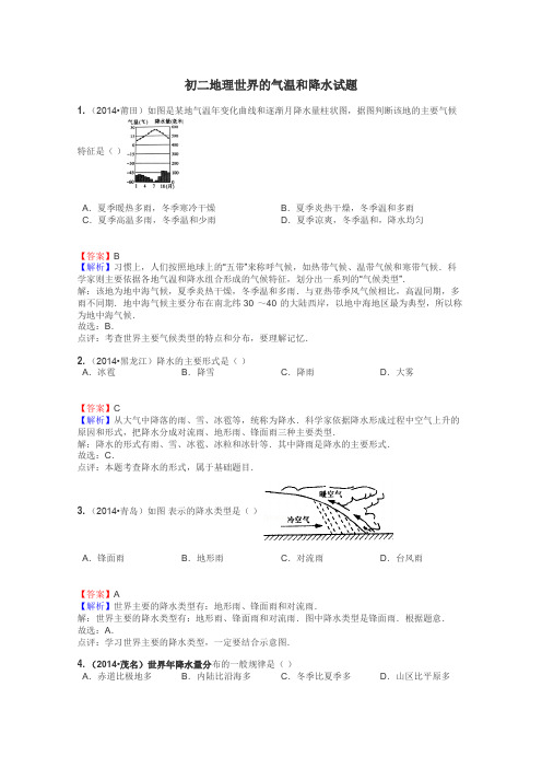 初二地理世界的气温和降水试题
