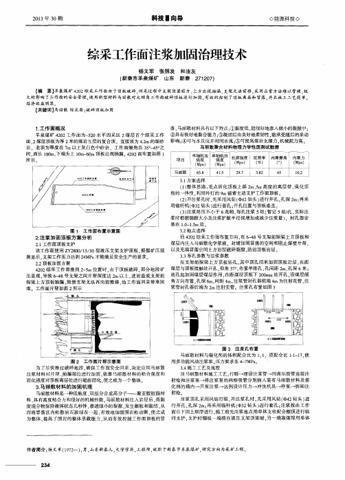 综采工作面注浆加固治理技术
