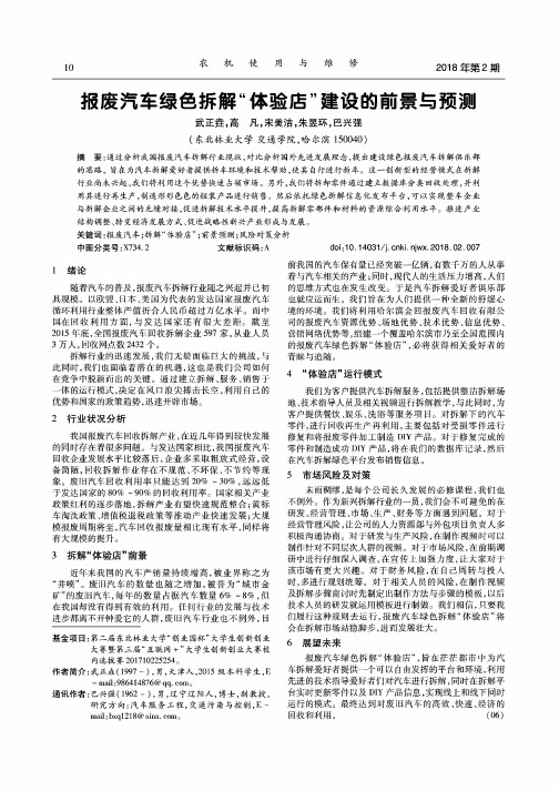 报废汽车绿色拆解“体验店”建设的前景与预测
