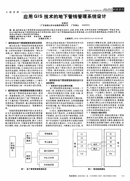 应用GIS技术的地下管线管理系统设计