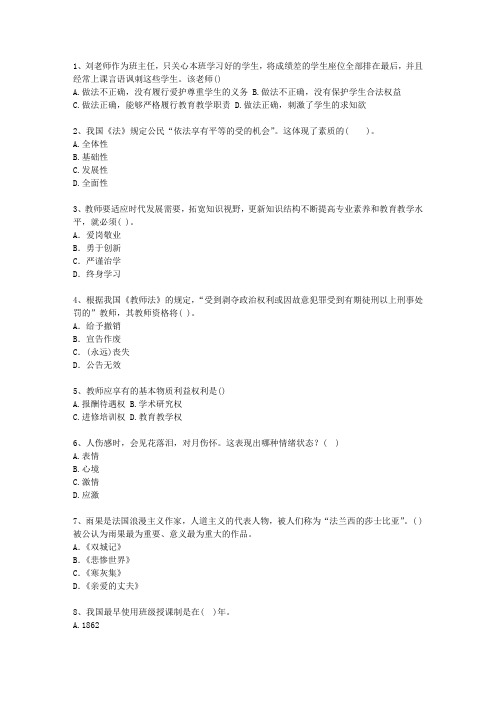 2013浙江省教师资格证考试考资料