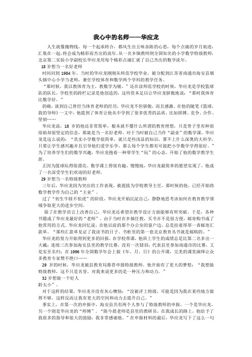 我心中的名师 (2)