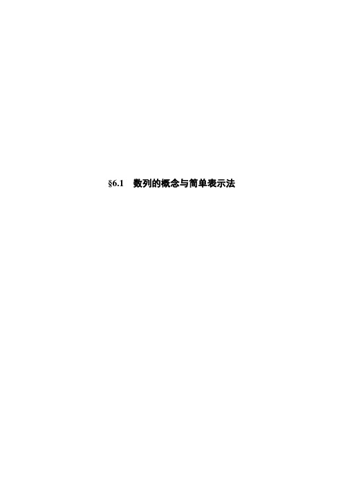 高2021届高2018级苏教版步步高大一轮高三数学复习课件学案第六章 6.1