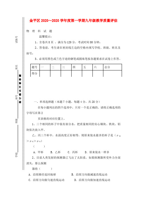 2020第一学期汕头市金平区九年级物理期终考 人教版全册