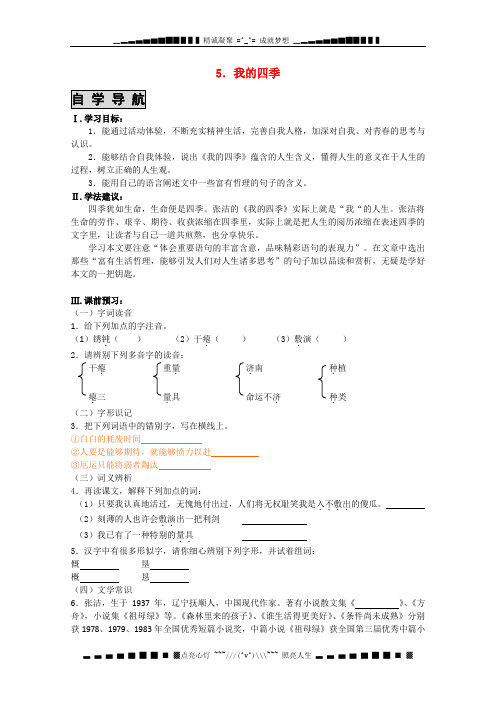 高中语文秋季备课系列：《我的五样》同步测试7(苏教版必修1)