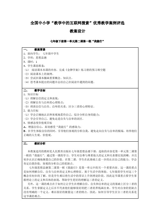 我能行_何建仪