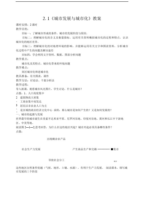 城市发展与城市化 教案 1.doc
