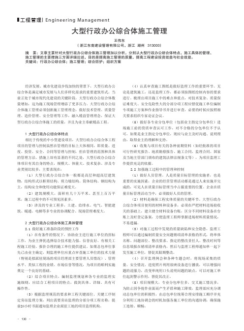 大型行政办公综合体施工管理