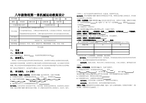 八年级物理第一章机械运动《长度和时间的测量》教案设计