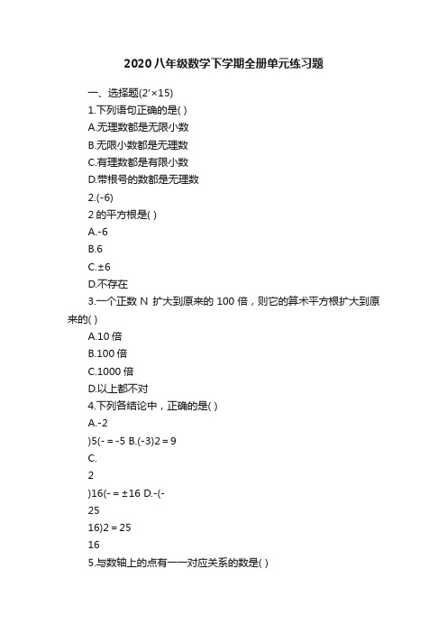 2020八年级数学下学期全册单元练习题