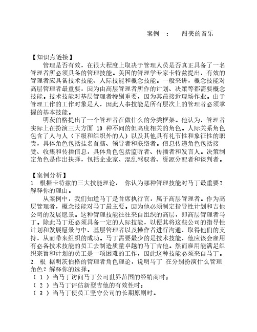 管理学。。。二讲——案例1解析