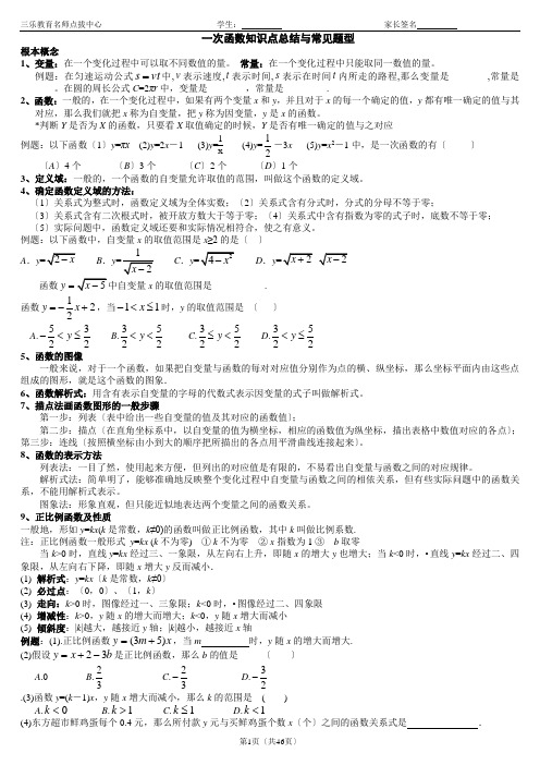 一次函数知识点总结与常见题型