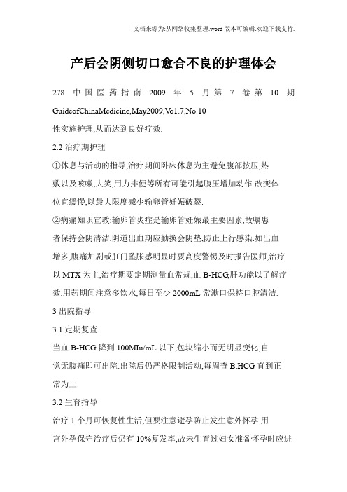 产后会阴侧切口愈合不良的护理体会