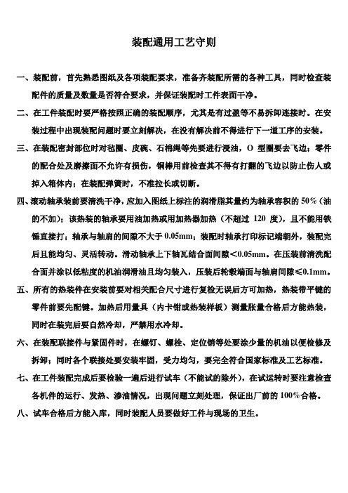 装配工艺守则
