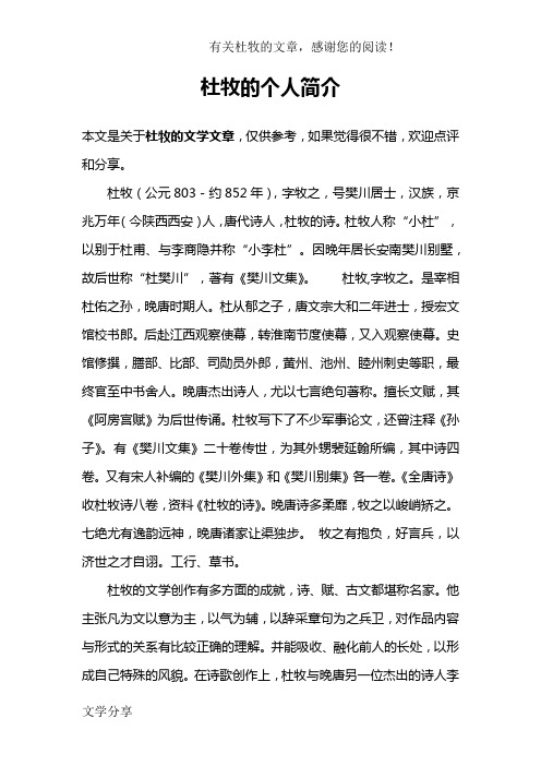 杜牧的个人简介