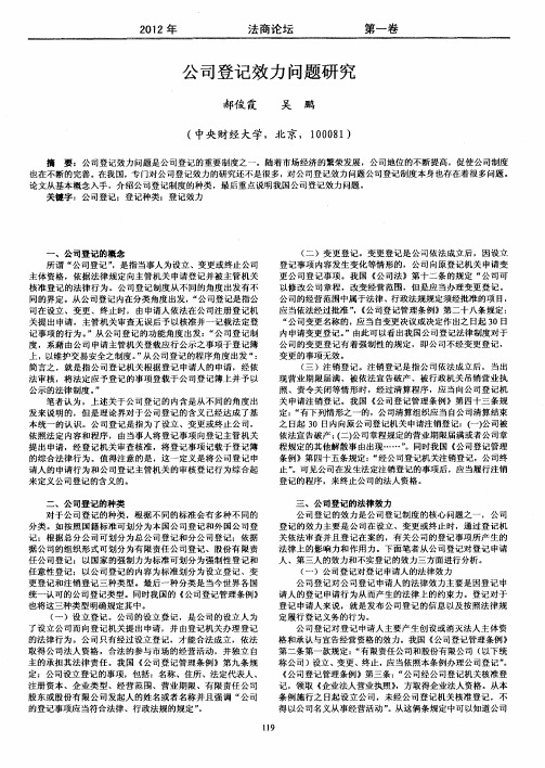 公司登记效力问题研究