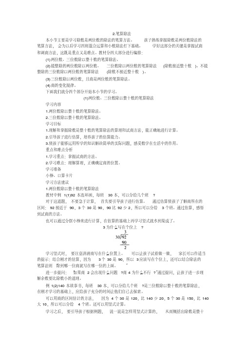 人教新课标小学四年级数学上册同步练习试卷第七册学习导航笔算除法