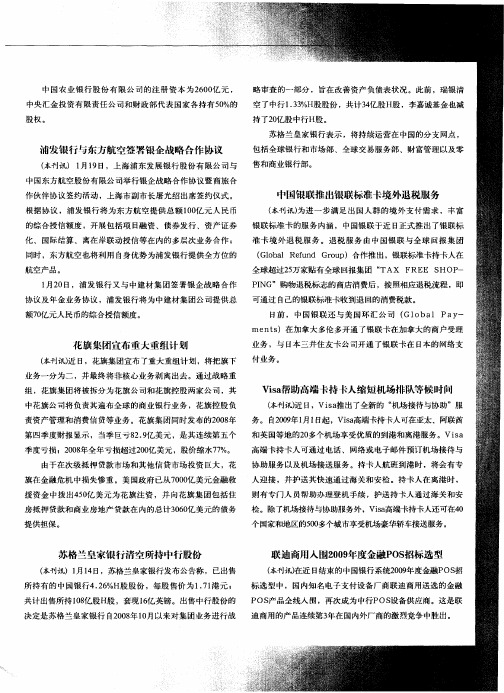 联迪商用入围2009年度金融POS招标选型