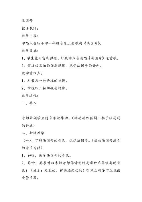 部编小学音乐一年级上《演唱 法国号》王灵歌课件教案教学设计 一等奖新名师优质公开课获奖比赛人音.音
