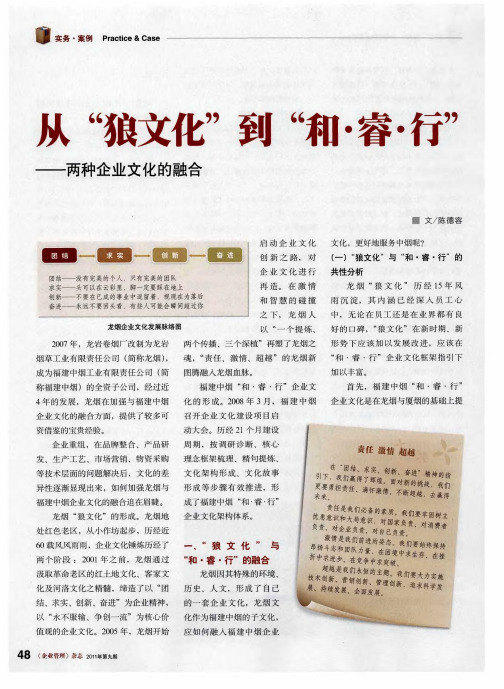 从“狼文化”到“和·睿·行——两种企业文化的融合