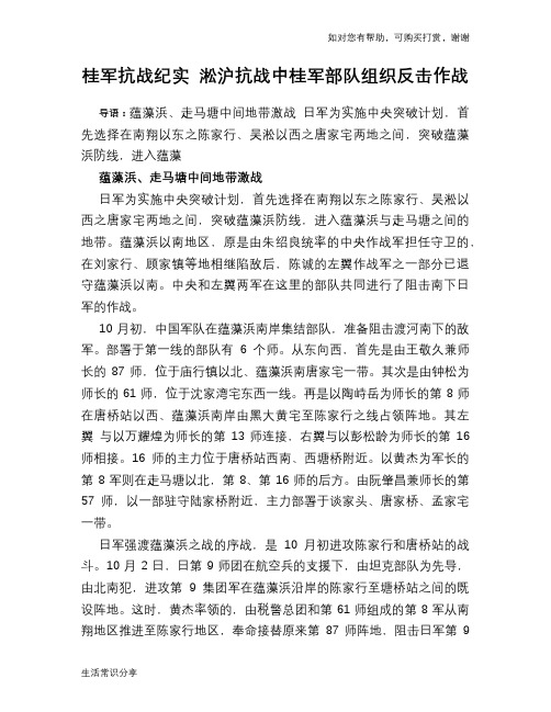 桂军抗战纪实 淞沪抗战中桂军部队组织反击作战