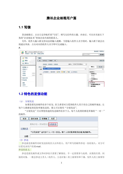 腾讯企业邮箱用户篇