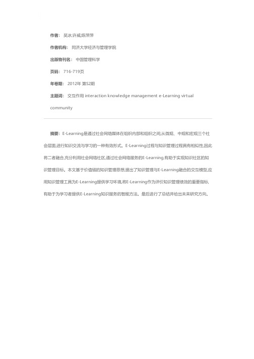 知识管理与E-Learning的交互模型