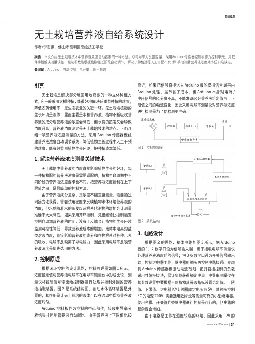 无土栽培营养液自给系统设计