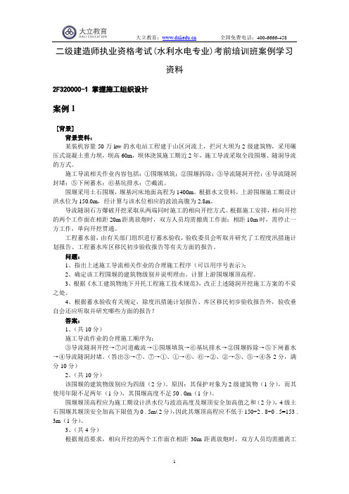 2014二级案例分析(解答) (1)解读