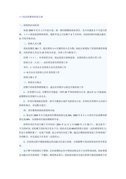商业街整体招商经典案例