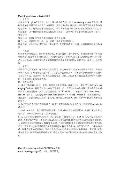 Unit 5 It must belong to Carla说课稿
