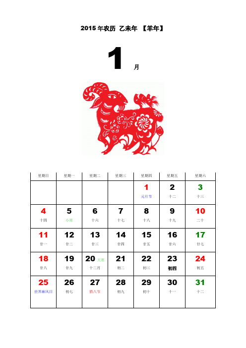 2015年日历(含农历)