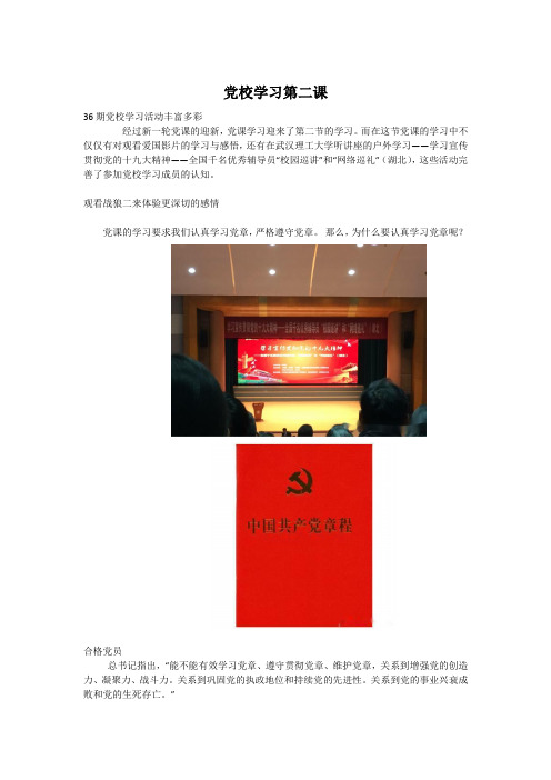 党校学习第二课