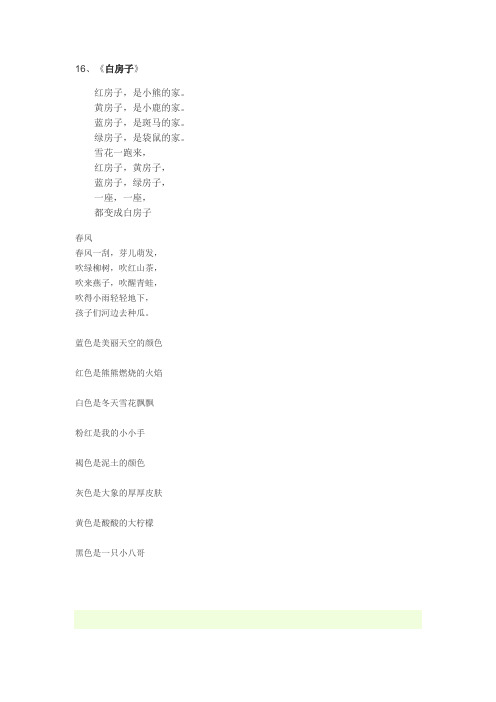 儿歌